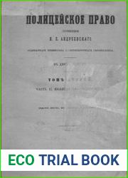 Полицейское право. Т. 2. Часть II, Полиция благосостояния