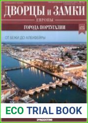 Дворцы и Замки Европы и мира
