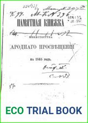 Памятная книжка Министерства народного просвещения на 1865 год