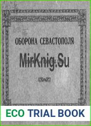Оборона Севастополя. Штурм 6 июня 1855 года
