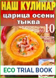 Наш кулинар