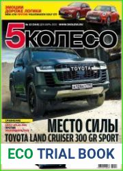 5 колесо