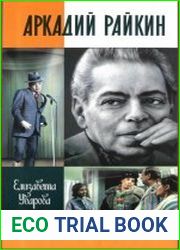 Аркадий Райкин