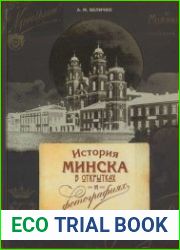 История Минска в открытках и фотографиях