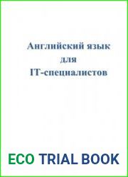 Английский язык для IT-специалистов