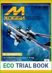 М-Хобби №86-90