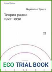 Теория радио, 1927-1932