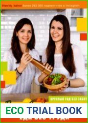 Ленивый кулинар. Еда без труда