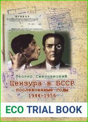 Цензура в БССР послевоенные годы 1944–1956