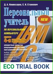 Персональный учитель по персональному компьютеру
