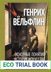 Основные понятия истории искусства с комментариями