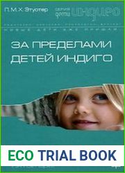 За пределами детей Индиго. Новые дети и наступление пятой эры