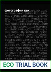 Фотография как…