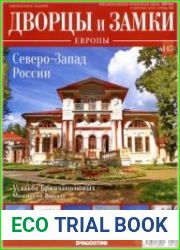 Дворцы и Замки Европы
