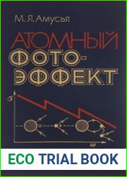 Атомный фотоэффект