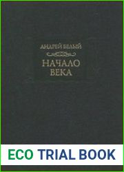 Начало века. Берлинская редакция (1923)