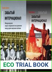 Забытый Интернационал. Международное анархо-синдикалистское движение между двумя мировыми войнами