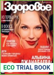 Здоровье
