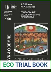 Глобальные экологические проблемы