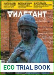 Дилетант