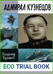 Адмирал Кузнецов