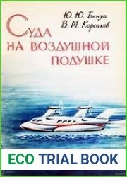 Суда на воздушной подушке