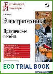 Электротехника практическое пособие