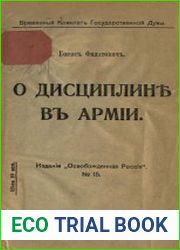 О дисциплине в армии