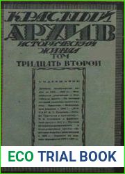 Красный архив. Том 32