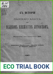 К истории панского класса в Великом княжестве Литовском