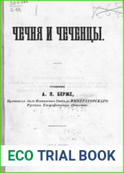 Чечня и чеченцы