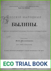 Русские народные былины