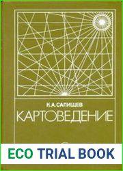 Картоведение