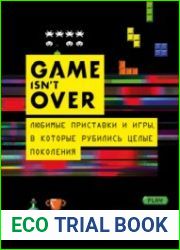 GAME isn’t OVER. Любимые приставки и игры, в которые рубились целые поколения