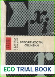 Вероятности, ошибки