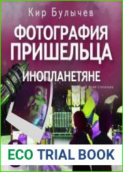 Фотография пришельца. Инопланетяне