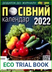 Огородник плюс. Посівний календар-2022<B>Номер/дата выпуска</B> 77 ноябрь, 2021