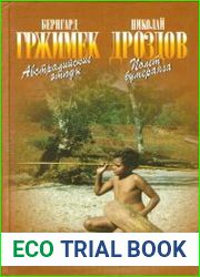 Австралийские этюды. Полет бумеранга
