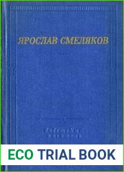 Стихотворения и поэмы