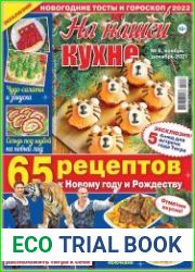 На нашей кухне