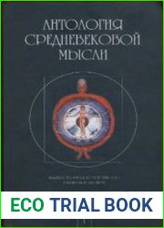 Антология средневековой мысли Теология и философия европейского Средневековья (в 2-х томах)