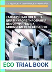 Кальций как элемент для микролегирования деформируемых алюминиевых сплавов