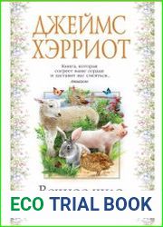 Вечное чудо жизни