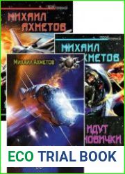 Free Space. Цикл из 3 книг