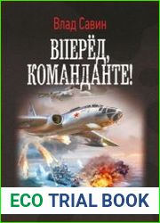 Вперед, Команданте!