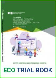 Методы и средства проектирования информационных систем и технологий (2021)