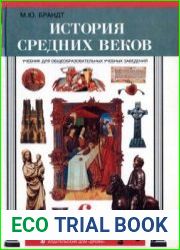 История средних веков. 6 класс