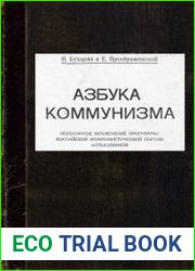 Азбука коммунизма. Популярное объяснение программы коммунистической партии большевиков
