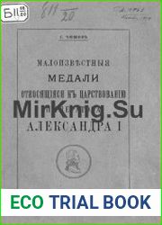 Малоизвестные медали, относящиеся к царствованию императора Александра I