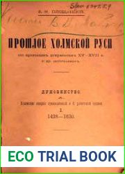 Прошлое Холмской Руси по архивным документам